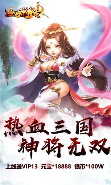 真江湖热血神将图1