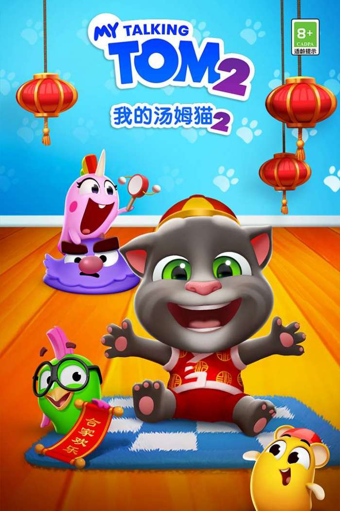 我的汤姆猫2图5