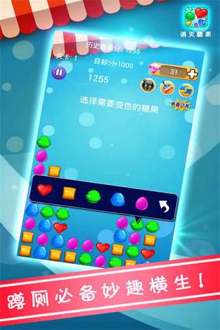 消灭糖果图1
