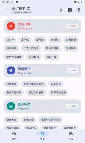 雨点软件库图3