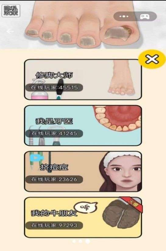 修脚大师图3