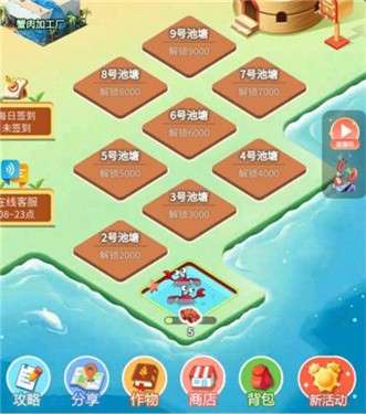阳光蟹场图5