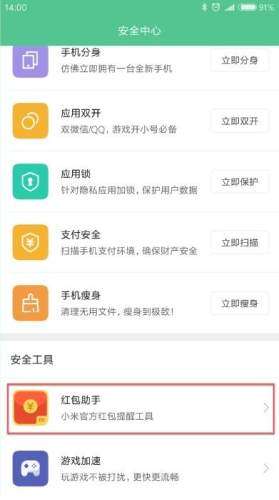 小米红包助手图4