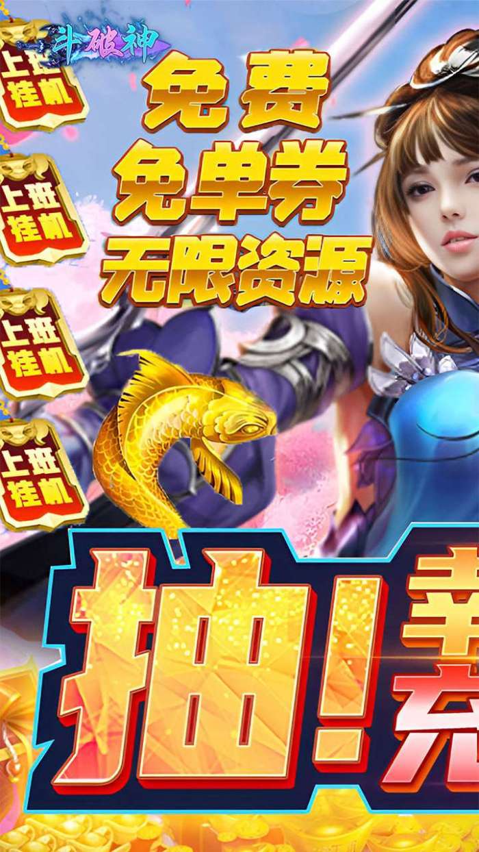 斗破神（0.1折充值免单）图1