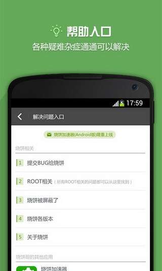 烧饼修改器免root版图1