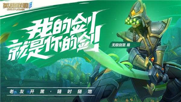 英雄联盟手游小米版图4