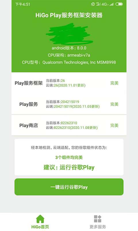 HiGoPlay谷歌安装器图1