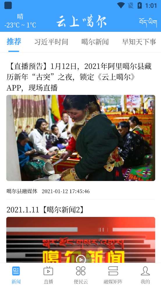 云上噶尔融媒体中心图2