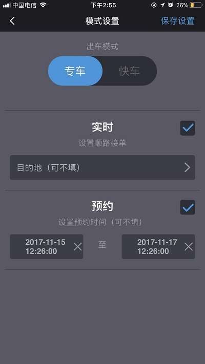呼我司机图2