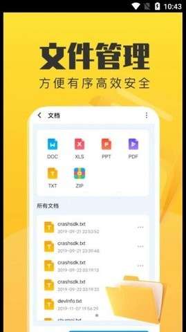 手机管理卫士图2
