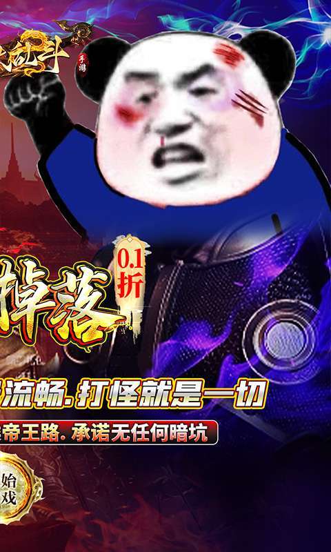 部落大乱斗（高爆掉落）图2