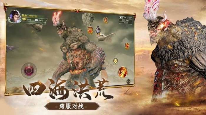 大蓝仙侠山海经图2