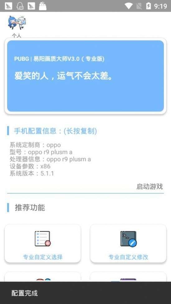 红仙画质助手图2