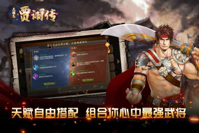 三国志贾诩传图5