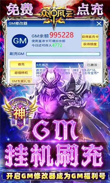 众神风云GM版图2