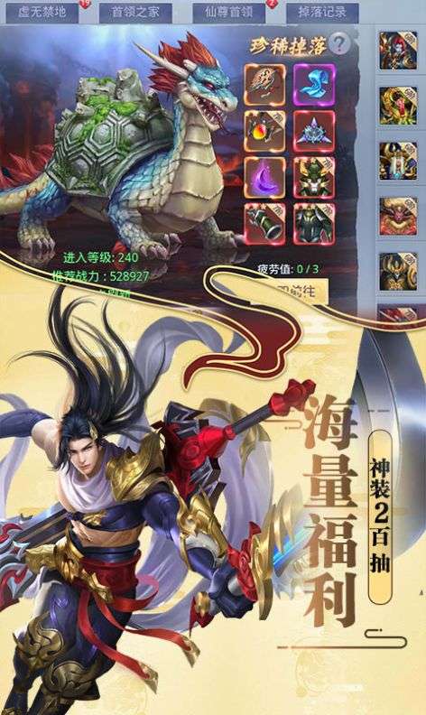 莽荒纪之剑道至尊福利版图2