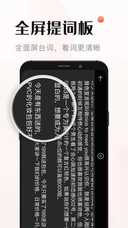 视频提词器图4