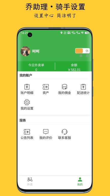 乔助理配送图4