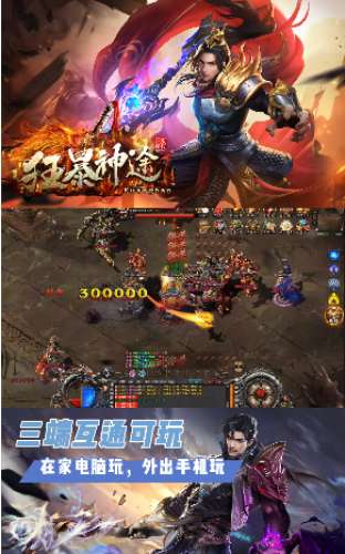 狂暴神途图2