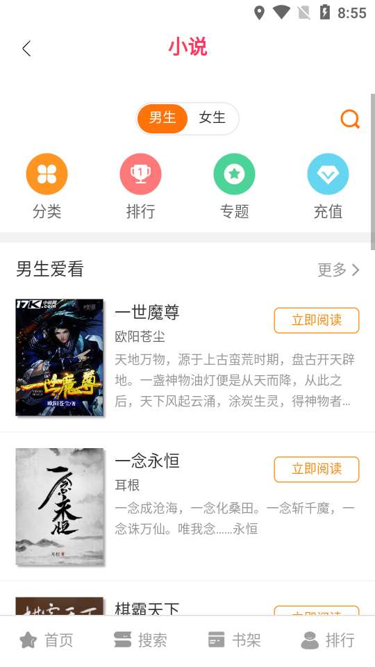 橘子漫书图2