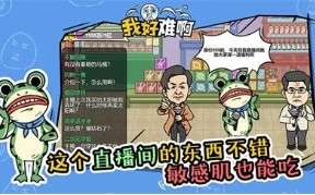 我好难啊图3