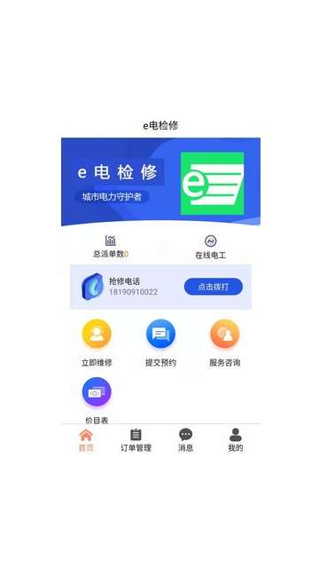 e电检修图2