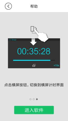 倒计时软件图3