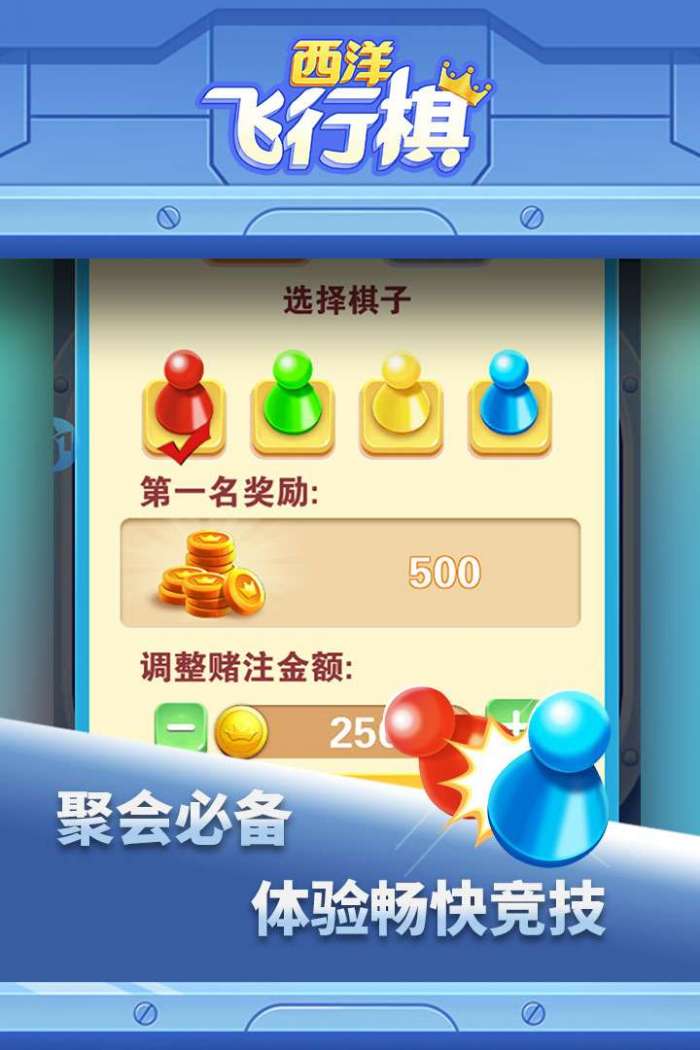 西洋飞行棋图3