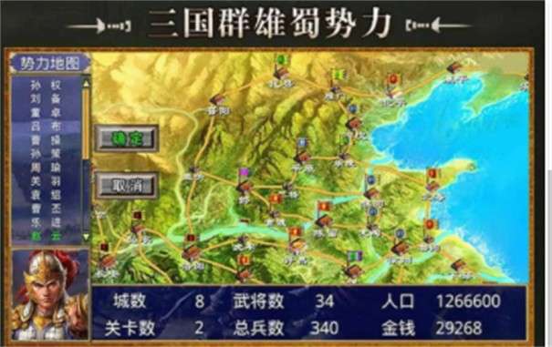 群英三国复刻版图1