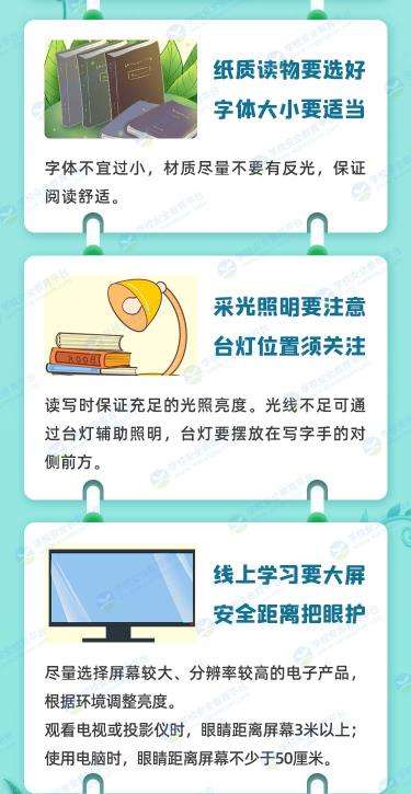 科学防疫不忘爱眼护眼专题课入口图1