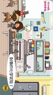 托卡城镇我的学校图3