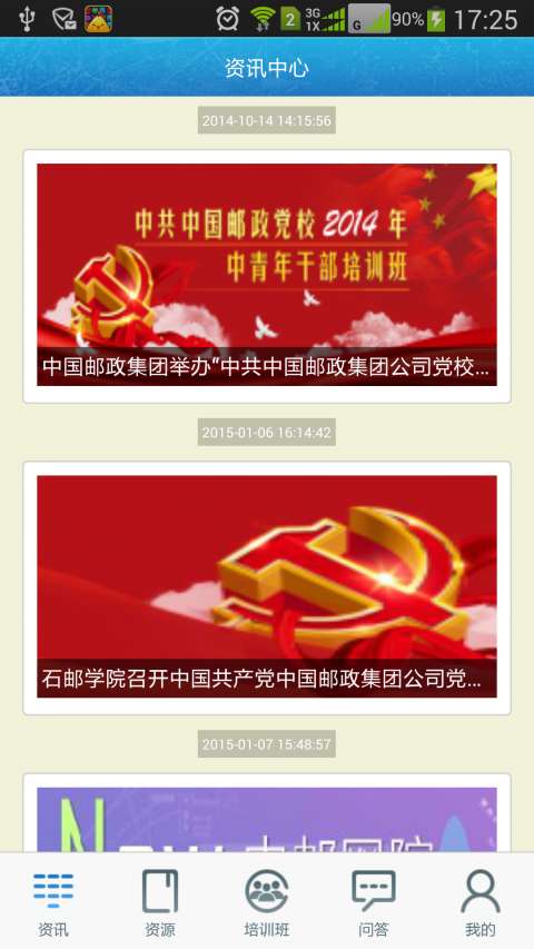 中邮网院图2
