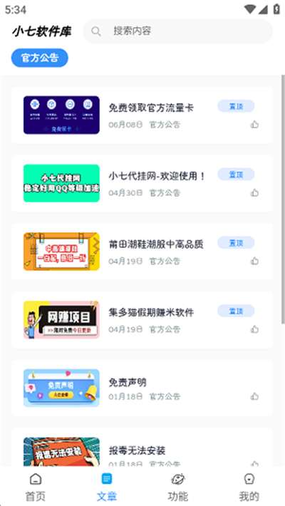 小七软件库6.0图3