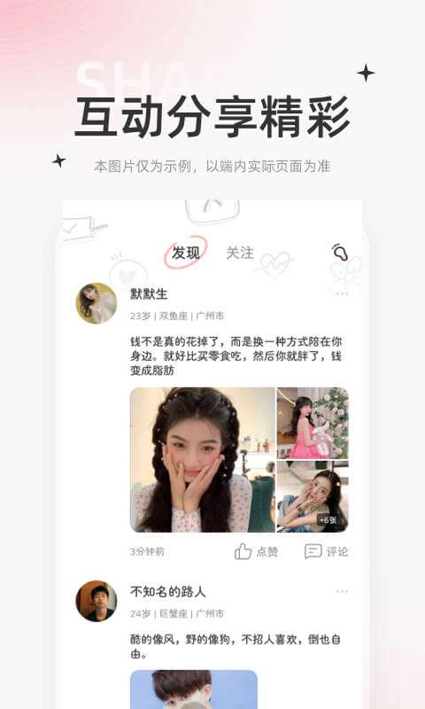 喜欢你聊天交友图4