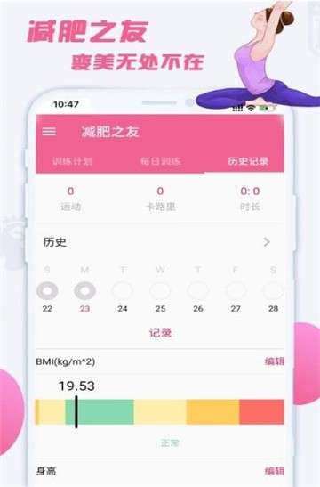 减肥之友图3