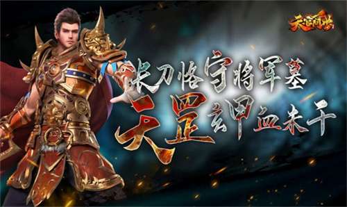 天官问世手游图1