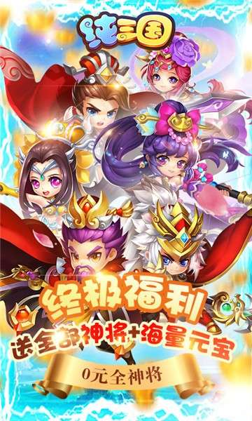 纯三国全神将版图2