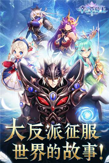 幸运草骑士内置菜单图4