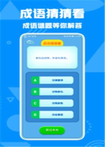 熊猫招财猜成语图2