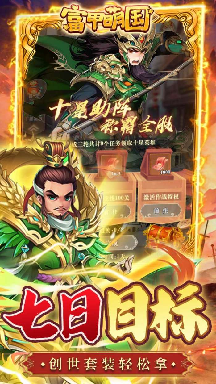 富甲萌国（魔化0.1折）图5