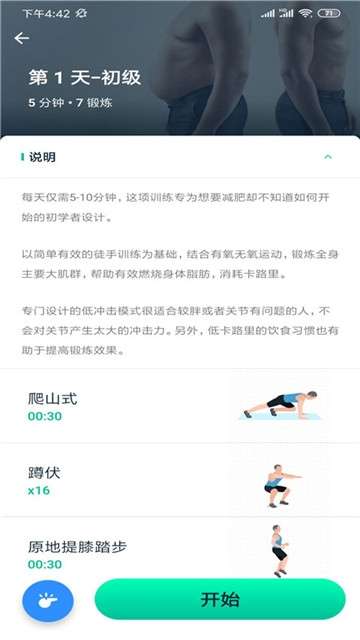 胖子減重图2