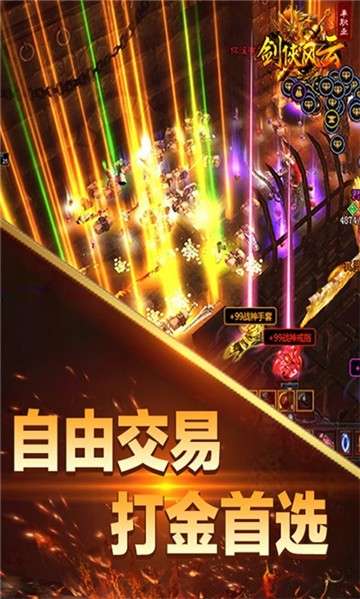 剑侠风云单职业刷刷刷图3
