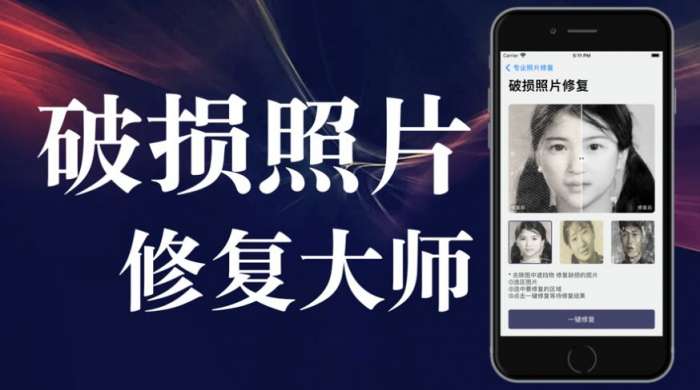秒简智能照片修复图1