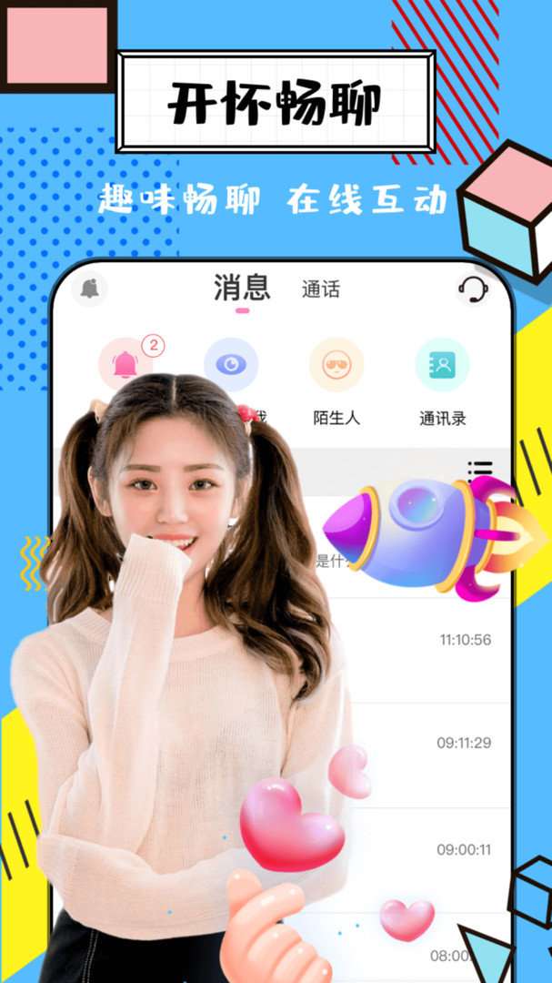 聊伴交友图1