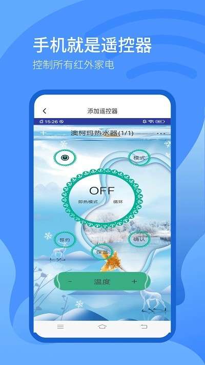 红外万能遥控器控图3