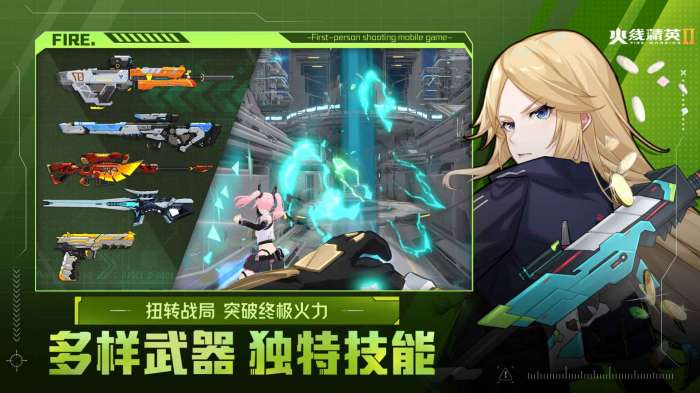 火线精英2安卓版图1