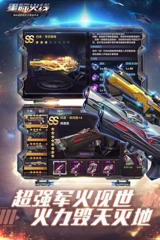 星际火线图1