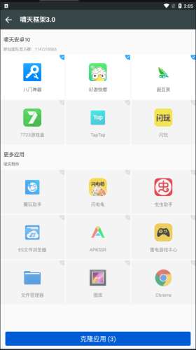 啸天框架图4