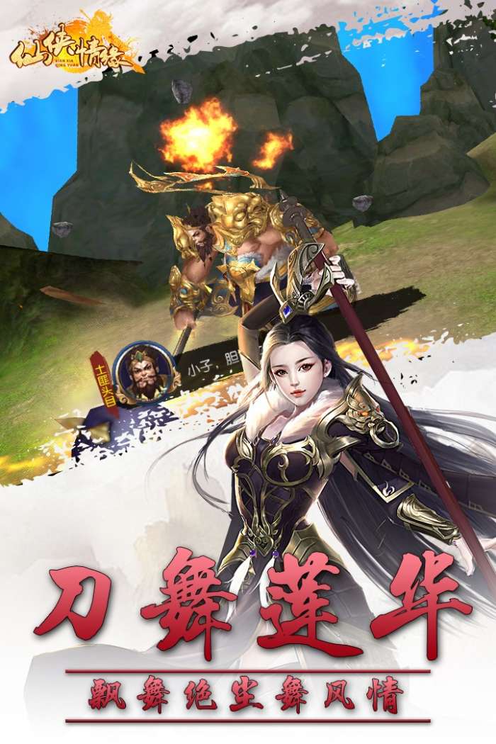 仙侠情缘图4