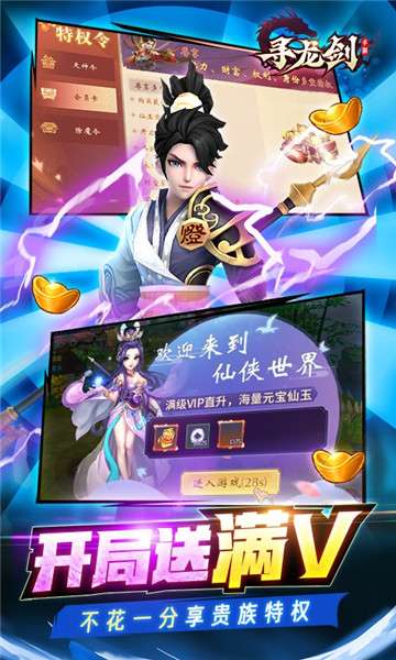 寻龙剑福利版图2